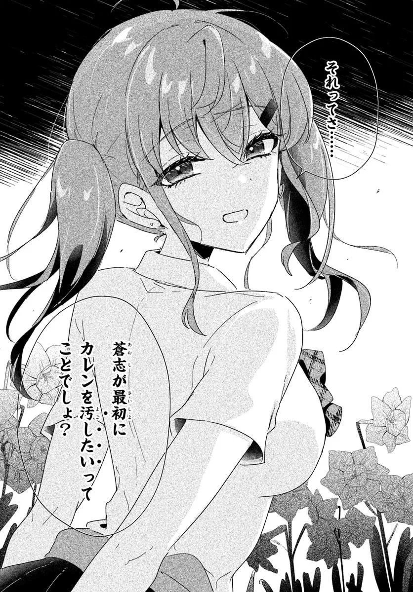 Honmono no Kanojo ni Shitakunaru Made, Watashi de Tameshite Ii yo. Chap 10.2 - Next Chap 11.2