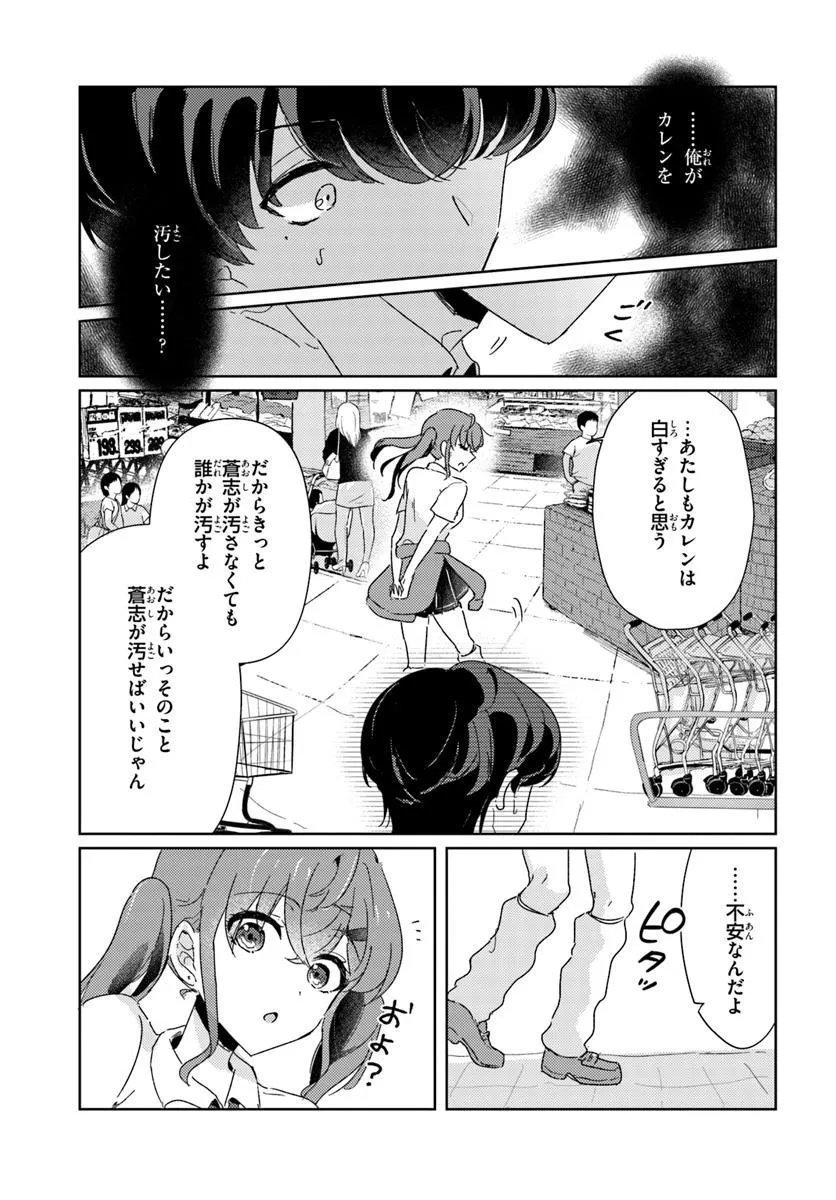 Honmono no Kanojo ni Shitakunaru Made, Watashi de Tameshite Ii yo. Chap 10.2 - Next Chap 11.2