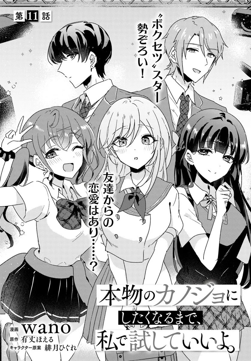 Honmono no Kanojo ni Shitakunaru Made, Watashi de Tameshite Ii yo. Chap 11.1 - Next Chap 12.1