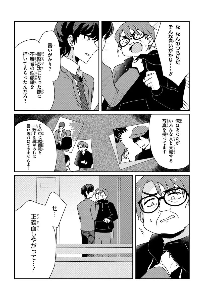 Honmono no Kanojo ni Shitakunaru Made, Watashi de Tameshite Ii yo. Chap 11.1 - Next Chap 12.1