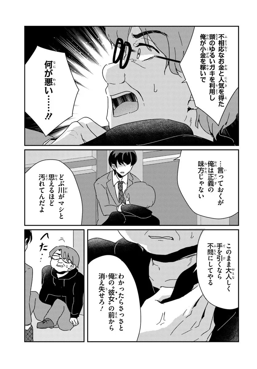 Honmono no Kanojo ni Shitakunaru Made, Watashi de Tameshite Ii yo. Chap 11.1 - Next Chap 12.1