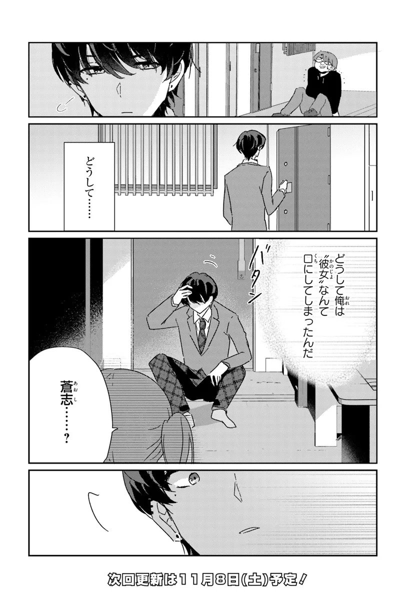 Honmono no Kanojo ni Shitakunaru Made, Watashi de Tameshite Ii yo. Chap 11.1 - Next Chap 12.1