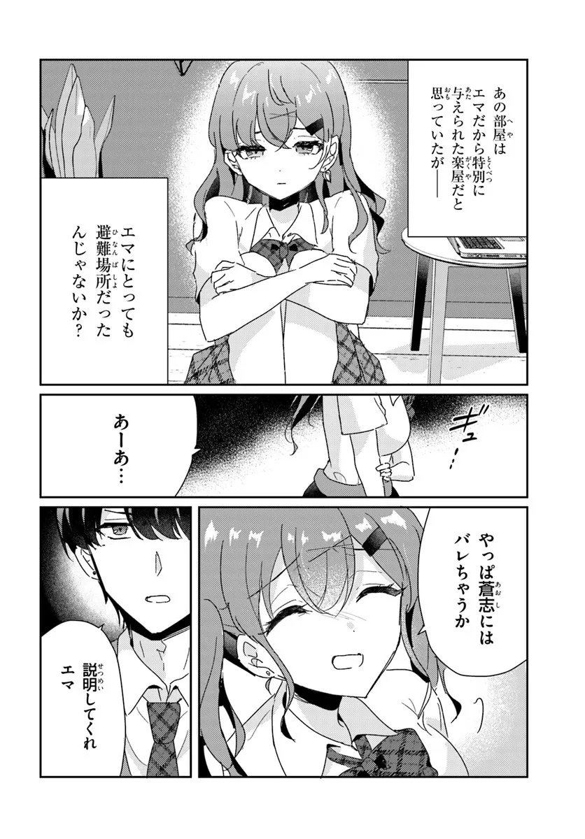 Honmono no Kanojo ni Shitakunaru Made, Watashi de Tameshite Ii yo. Chap 11.1 - Next Chap 12.1