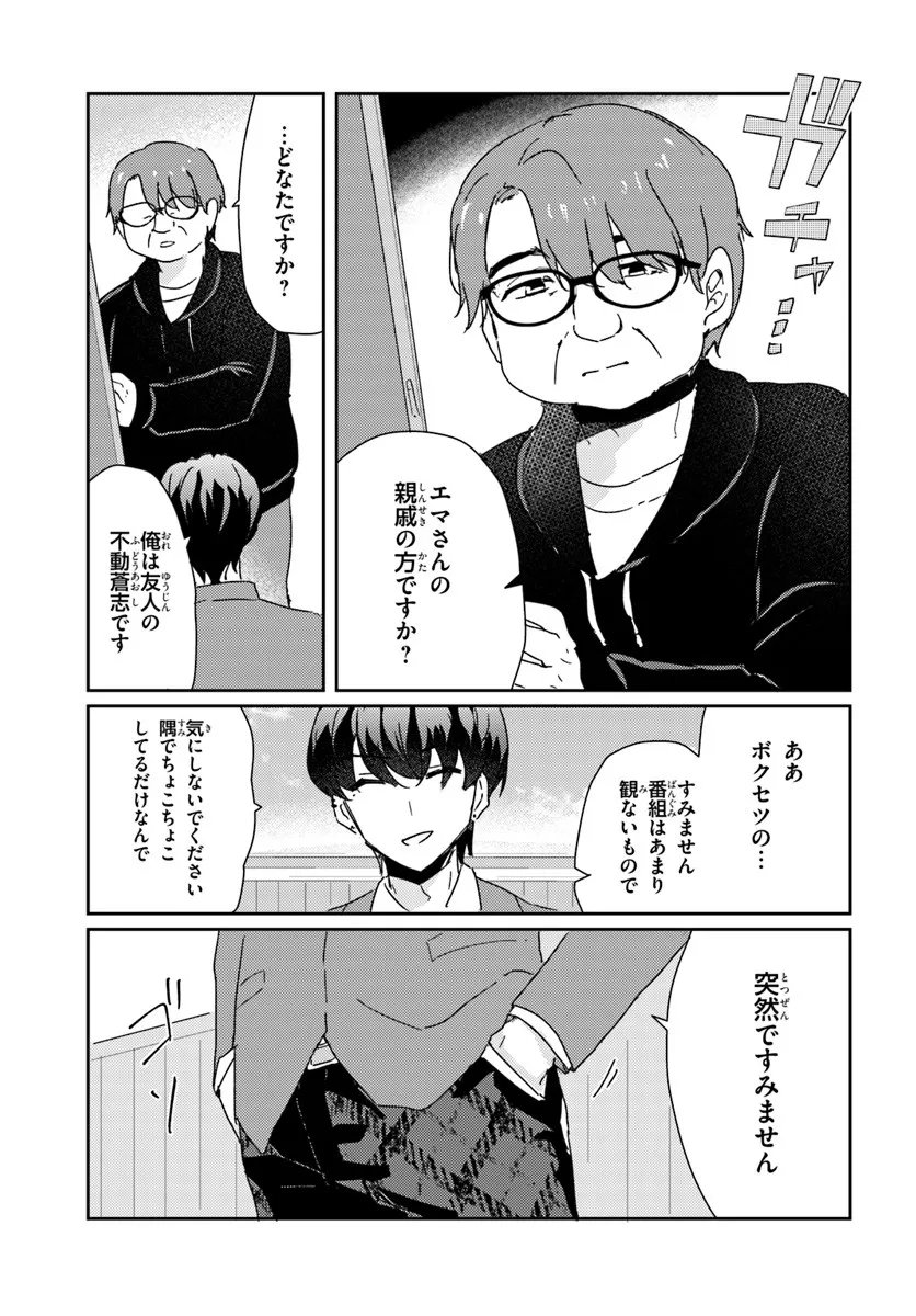 Honmono no Kanojo ni Shitakunaru Made, Watashi de Tameshite Ii yo. Chap 11.1 - Next Chap 12.1