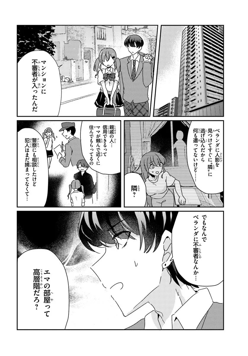 Honmono no Kanojo ni Shitakunaru Made, Watashi de Tameshite Ii yo. Chap 11.1 - Next Chap 12.1