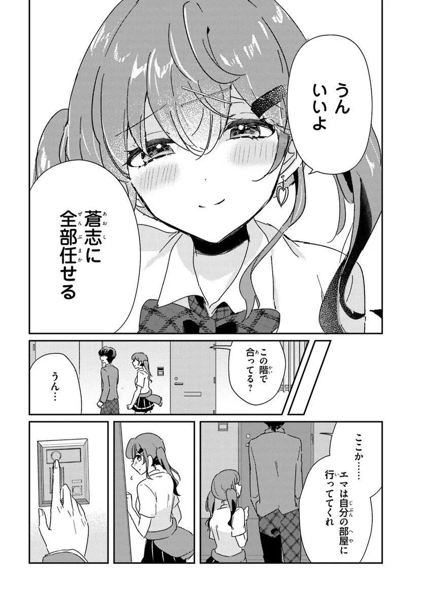 Honmono no Kanojo ni Shitakunaru Made, Watashi de Tameshite Ii yo. Chap 11.1 - Next Chap 12.1