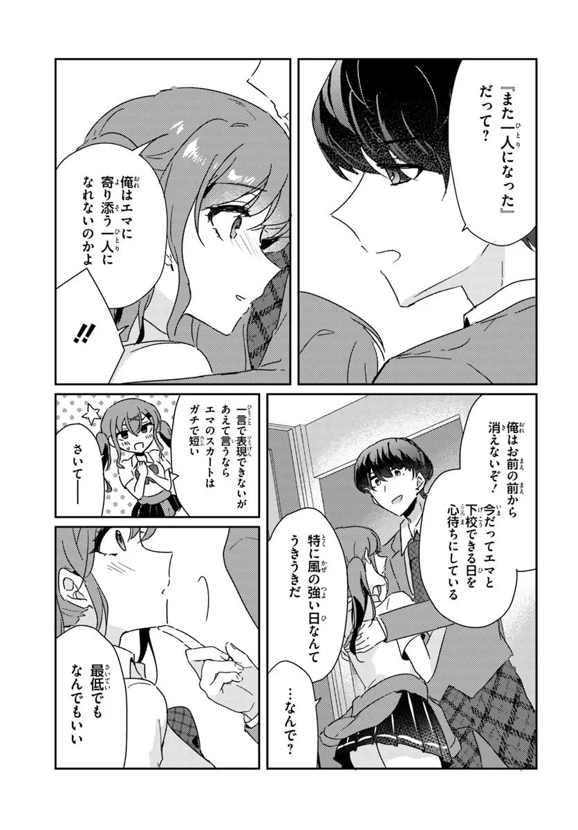 Honmono no Kanojo ni Shitakunaru Made, Watashi de Tameshite Ii yo. Chap 11.2 - Next Chap 12.2