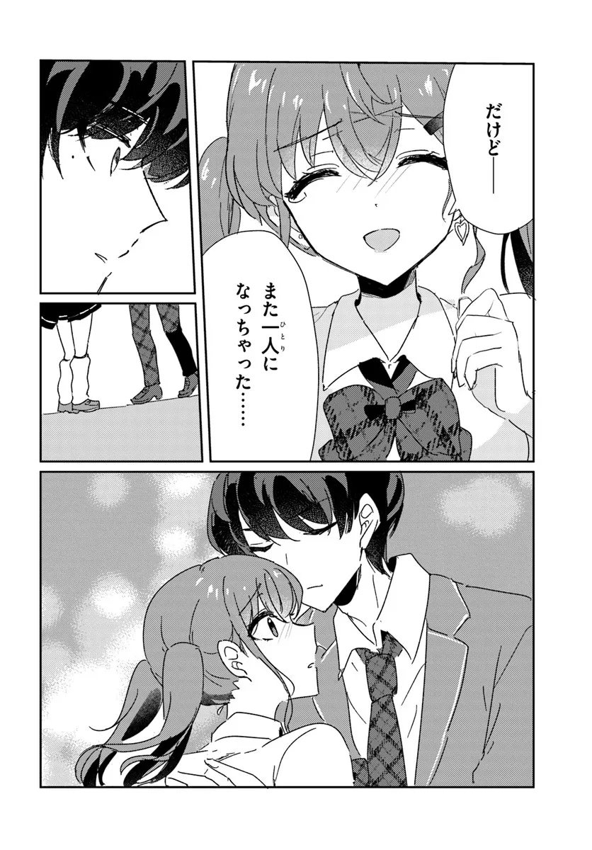 Honmono no Kanojo ni Shitakunaru Made, Watashi de Tameshite Ii yo. Chap 11.2 - Next Chap 12.2