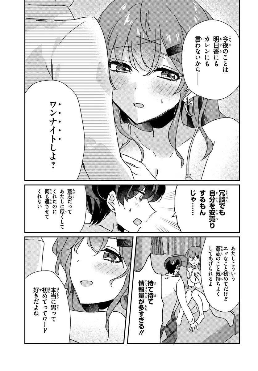 Honmono no Kanojo ni Shitakunaru Made, Watashi de Tameshite Ii yo. Chap 11.2 - Next Chap 12.2