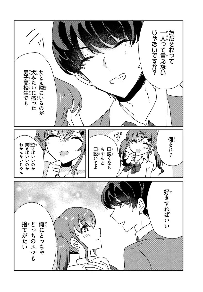 Honmono no Kanojo ni Shitakunaru Made, Watashi de Tameshite Ii yo. Chap 11.2 - Next Chap 12.2