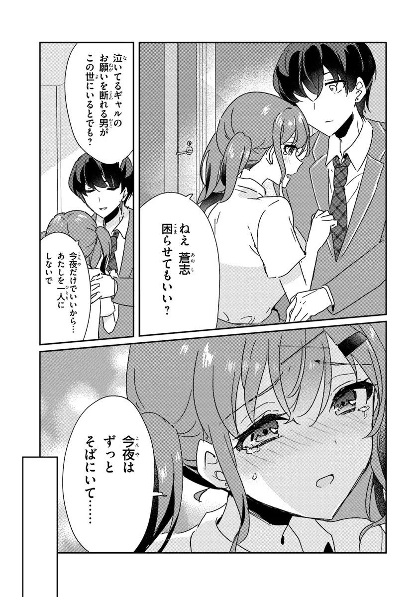 Honmono no Kanojo ni Shitakunaru Made, Watashi de Tameshite Ii yo. Chap 11.2 - Next Chap 12.2