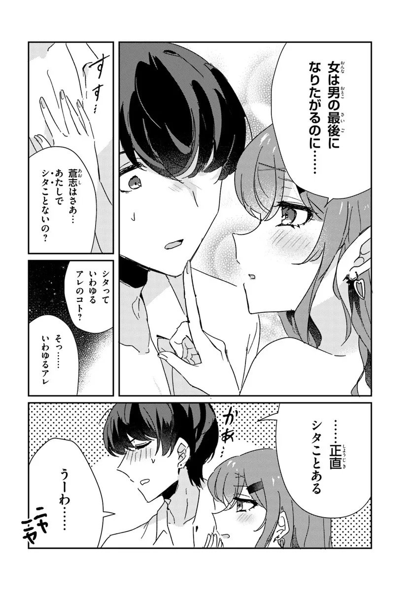 Honmono no Kanojo ni Shitakunaru Made, Watashi de Tameshite Ii yo. Chap 11.2 - Next Chap 12.2