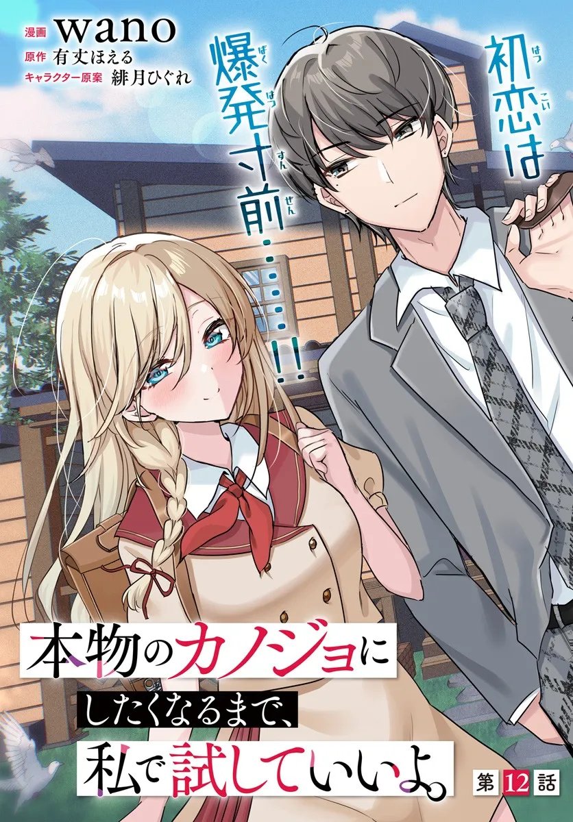 Honmono no Kanojo ni Shitakunaru Made, Watashi de Tameshite Ii yo. Chap 12.1 - Next Chap 13.1