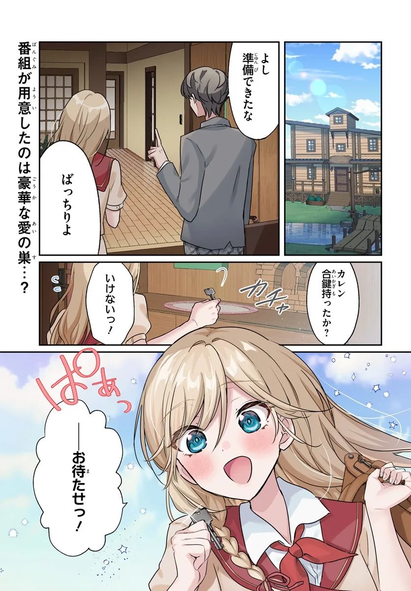 Honmono no Kanojo ni Shitakunaru Made, Watashi de Tameshite Ii yo. Chap 12.1 - Next Chap 13.1