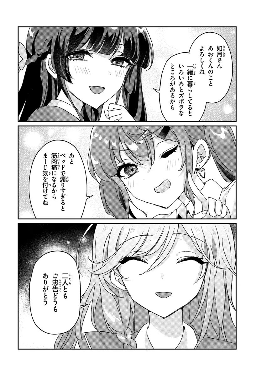 Honmono no Kanojo ni Shitakunaru Made, Watashi de Tameshite Ii yo. Chap 12.1 - Next Chap 13.1