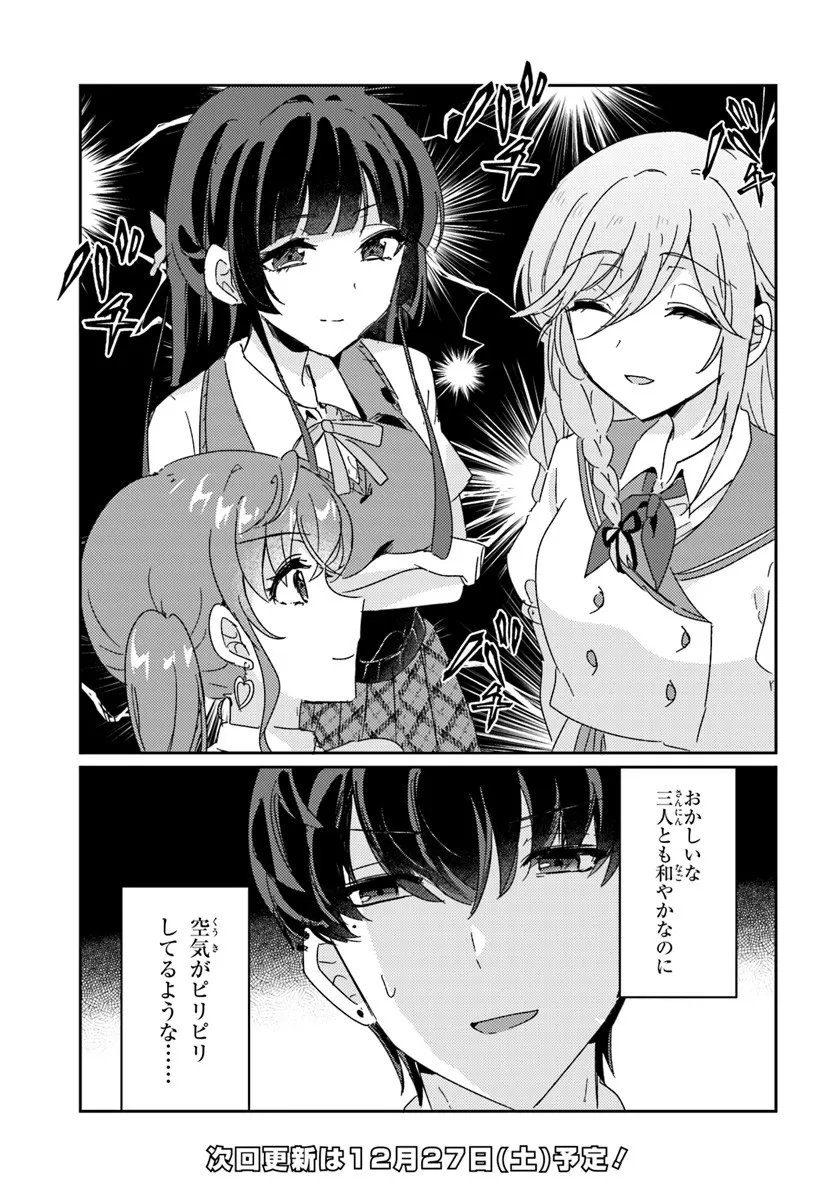 Honmono no Kanojo ni Shitakunaru Made, Watashi de Tameshite Ii yo. Chap 12.1 - Next Chap 13.1