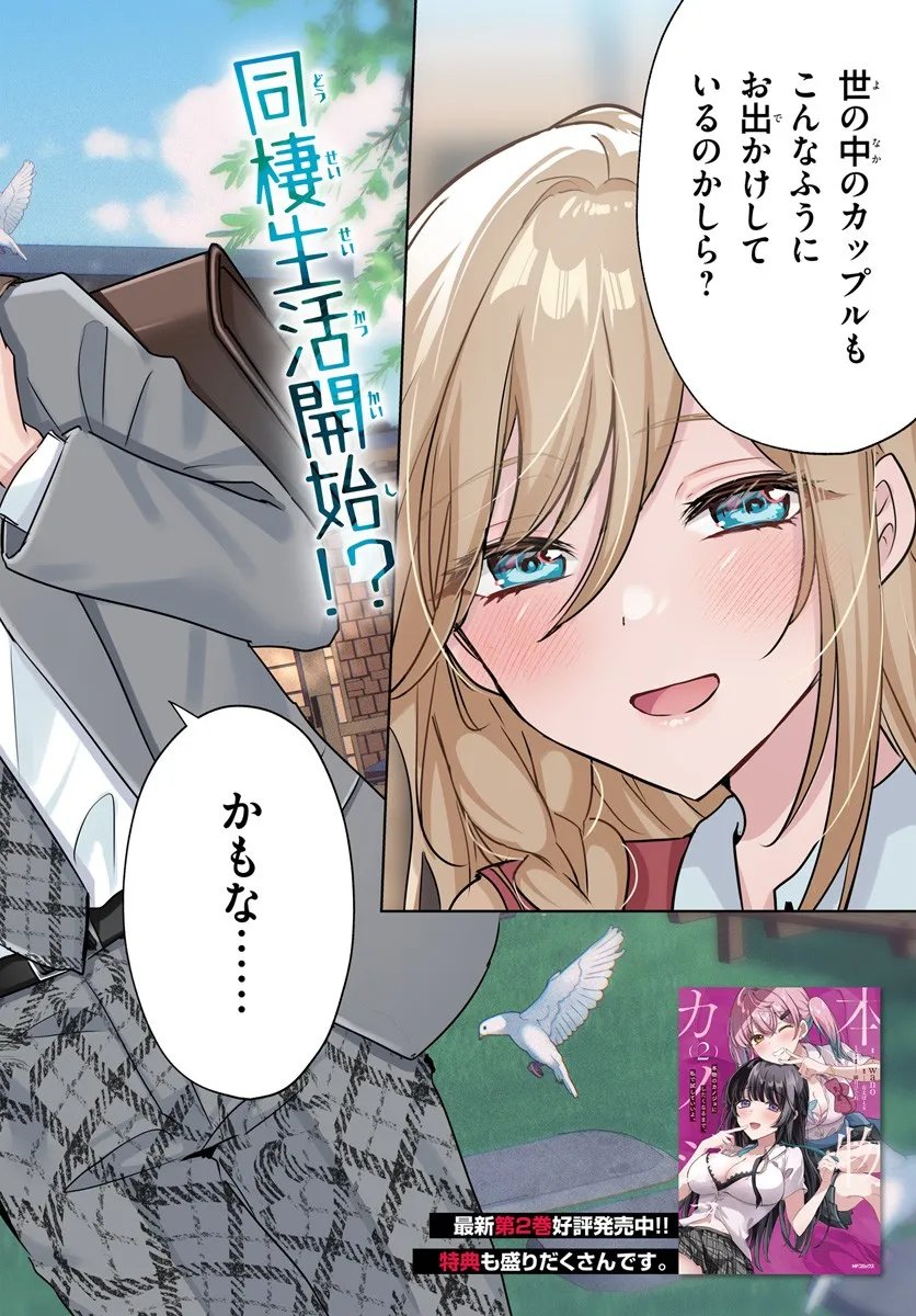 Honmono no Kanojo ni Shitakunaru Made, Watashi de Tameshite Ii yo. Chap 12.1 - Next Chap 13.1