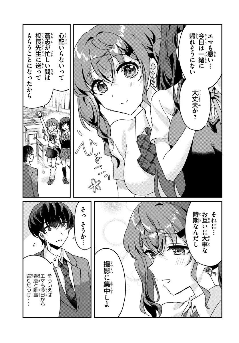 Honmono no Kanojo ni Shitakunaru Made, Watashi de Tameshite Ii yo. Chap 12.1 - Next Chap 13.1