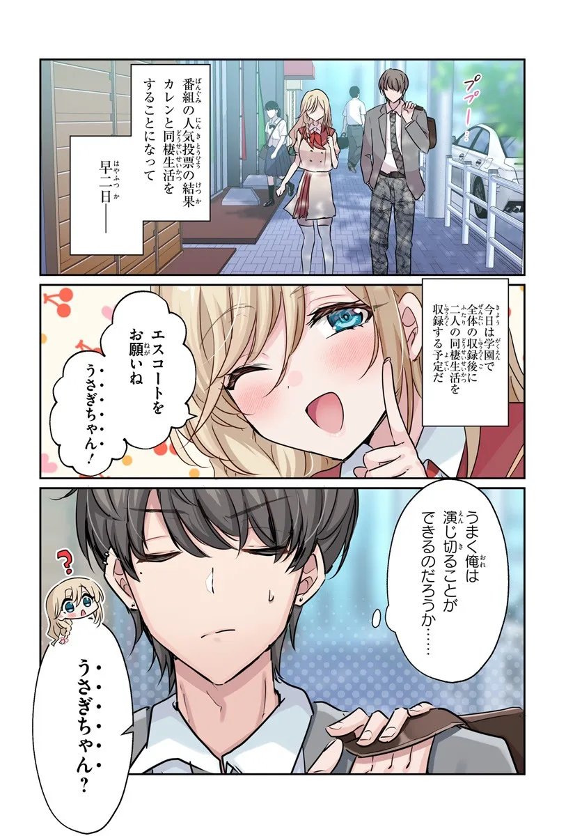 Honmono no Kanojo ni Shitakunaru Made, Watashi de Tameshite Ii yo. Chap 12.1 - Next Chap 13.1