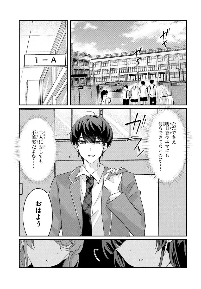 Honmono no Kanojo ni Shitakunaru Made, Watashi de Tameshite Ii yo. Chap 12.1 - Next Chap 13.1