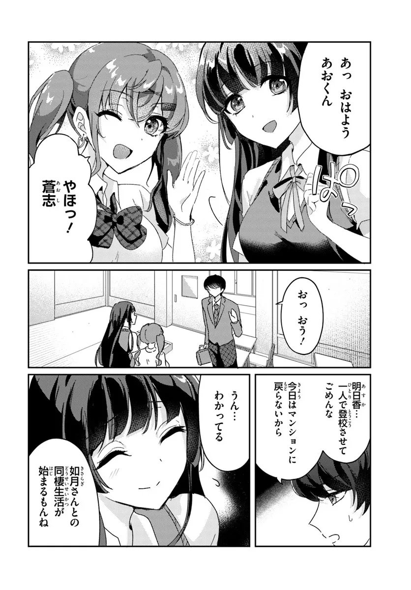 Honmono no Kanojo ni Shitakunaru Made, Watashi de Tameshite Ii yo. Chap 12.1 - Next Chap 13.1