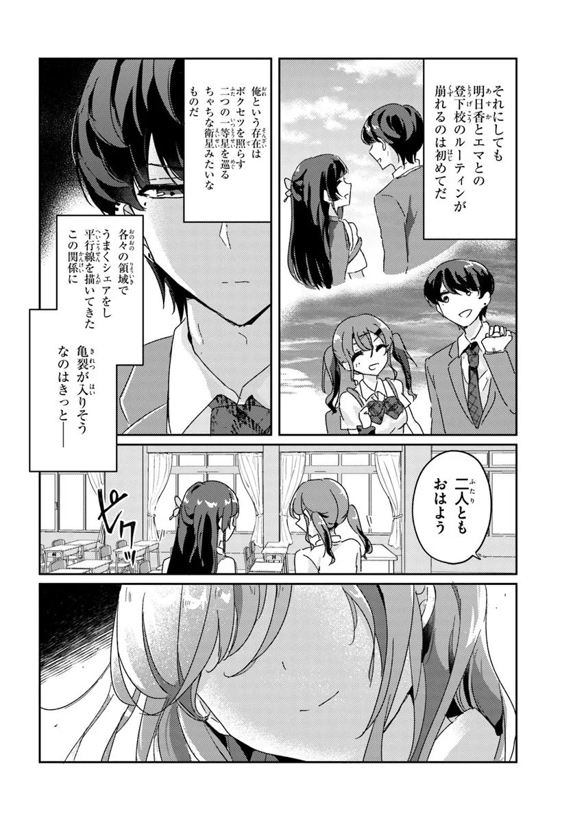 Honmono no Kanojo ni Shitakunaru Made, Watashi de Tameshite Ii yo. Chap 12.1 - Next Chap 13.1