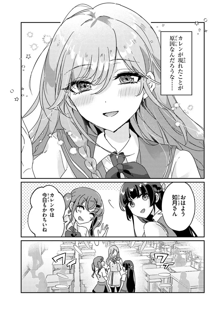 Honmono no Kanojo ni Shitakunaru Made, Watashi de Tameshite Ii yo. Chap 12.1 - Next Chap 13.1