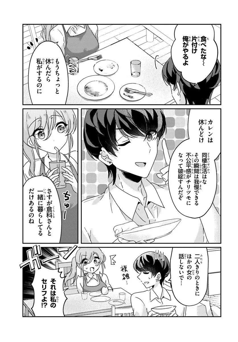Honmono no Kanojo ni Shitakunaru Made, Watashi de Tameshite Ii yo. Chap 12.2 - Next Chap 13.2