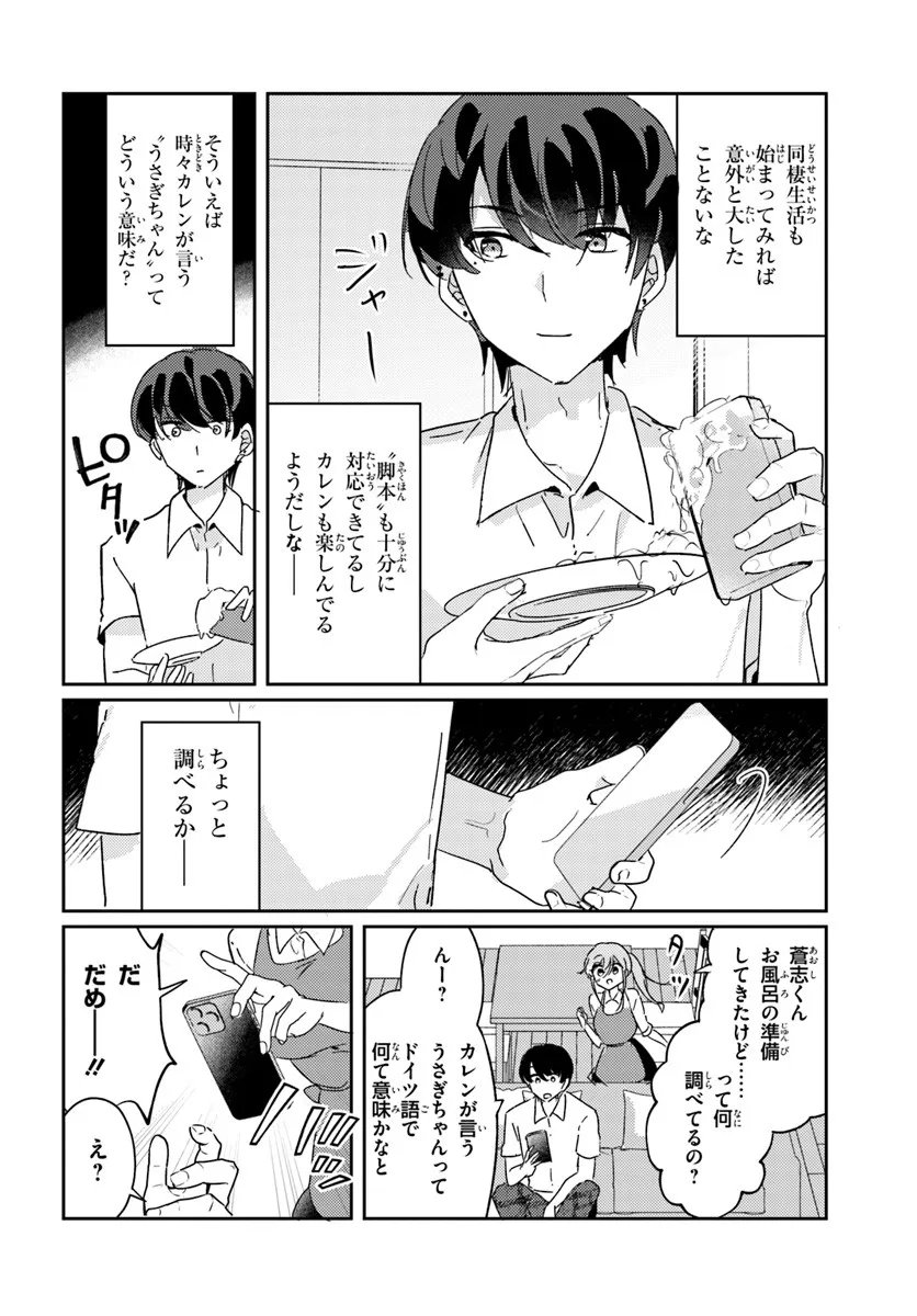 Honmono no Kanojo ni Shitakunaru Made, Watashi de Tameshite Ii yo. Chap 12.2 - Next Chap 13.2