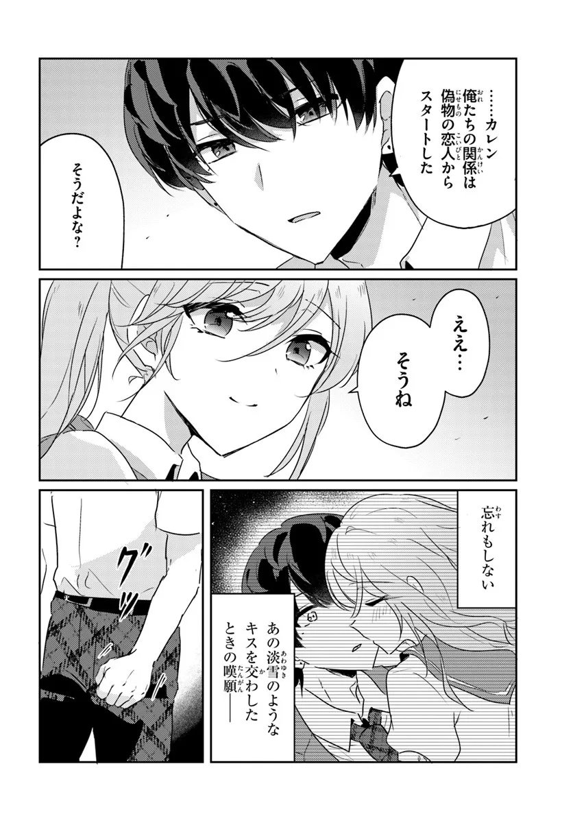 Honmono no Kanojo ni Shitakunaru Made, Watashi de Tameshite Ii yo. Chap 12.2 - Next Chap 13.2