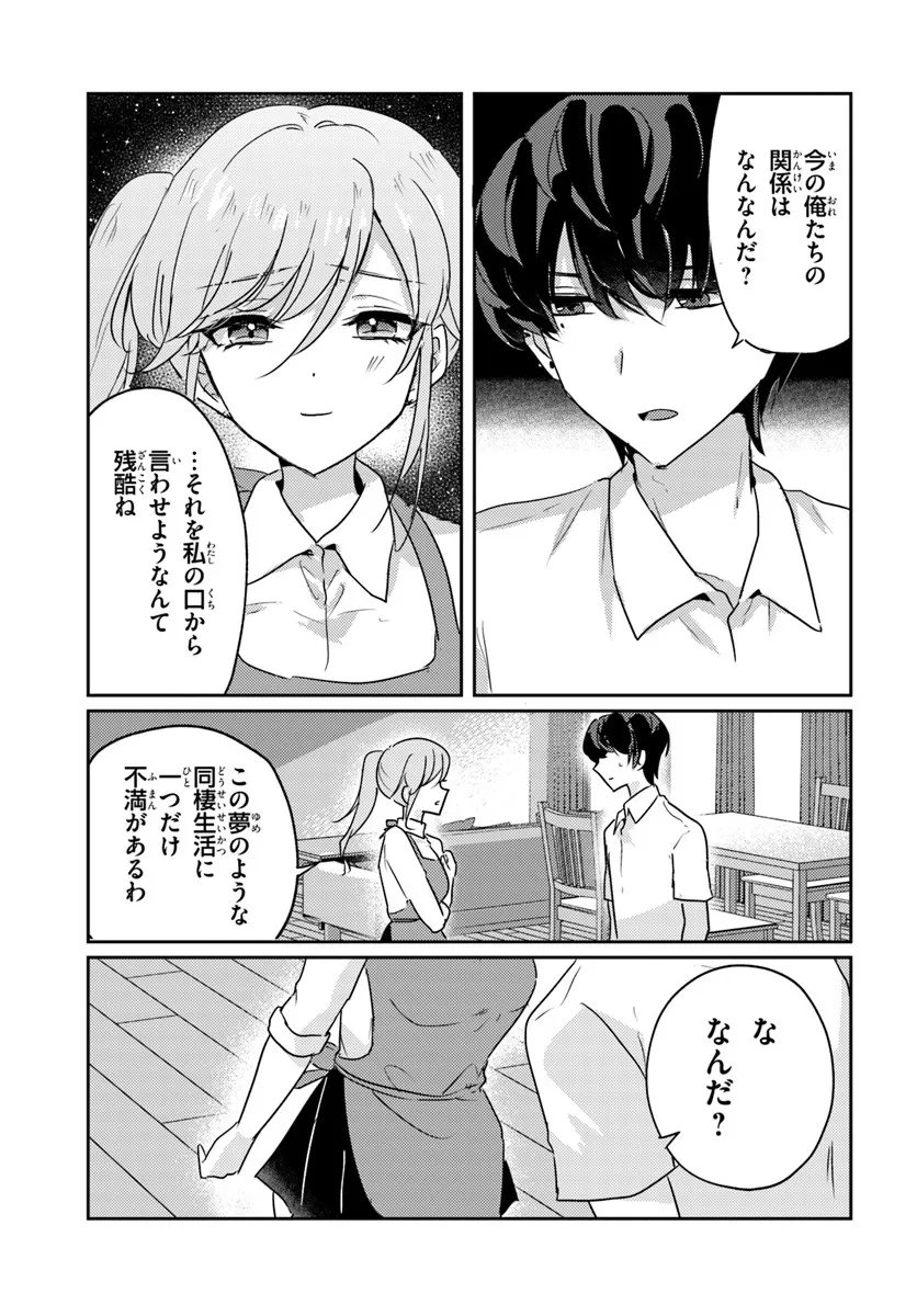Honmono no Kanojo ni Shitakunaru Made, Watashi de Tameshite Ii yo. Chap 12.2 - Next Chap 13.2