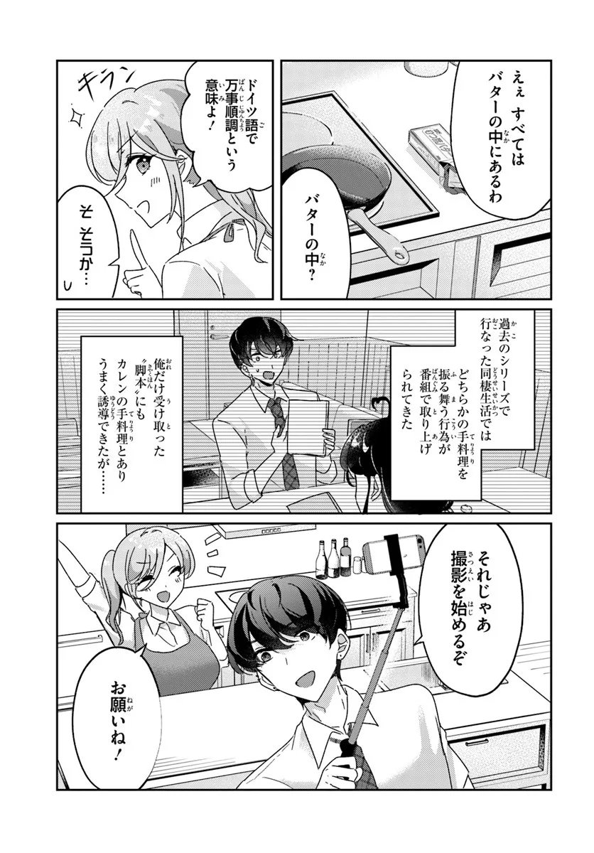 Honmono no Kanojo ni Shitakunaru Made, Watashi de Tameshite Ii yo. Chap 12.2 - Next Chap 13.2