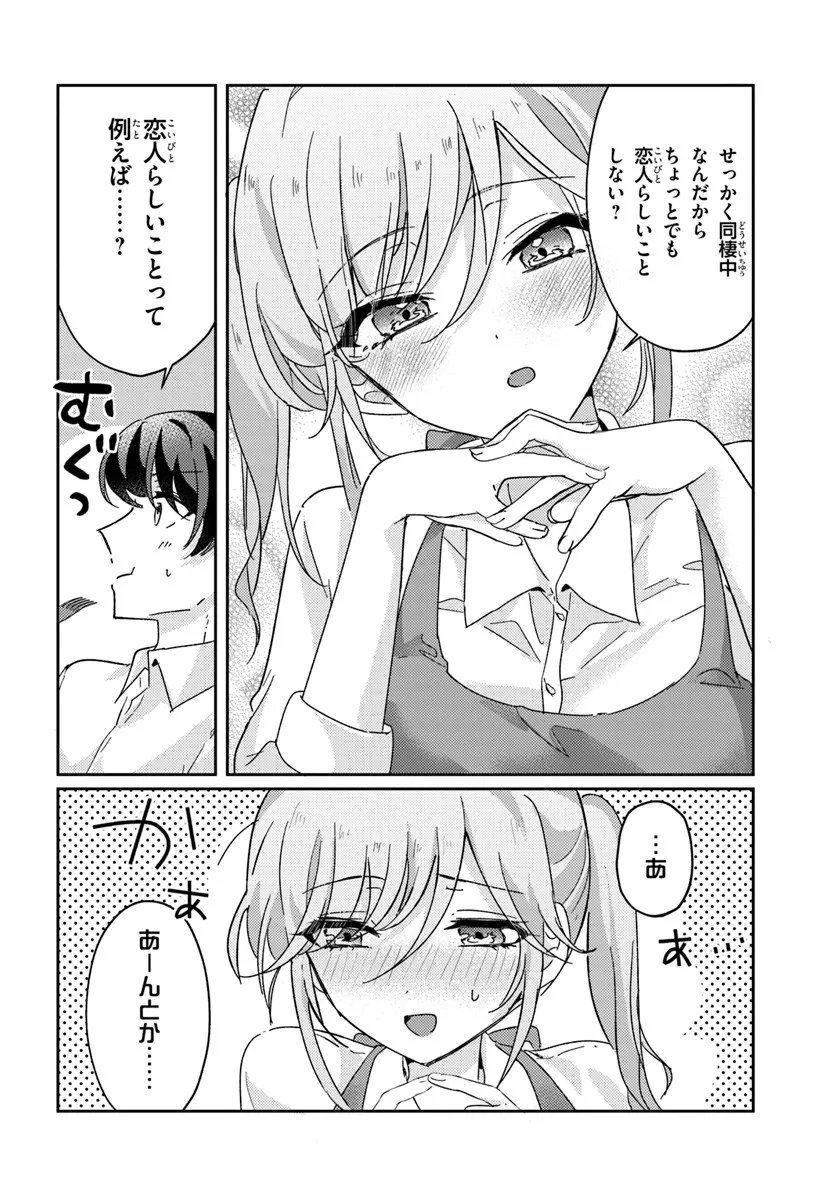 Honmono no Kanojo ni Shitakunaru Made, Watashi de Tameshite Ii yo. Chap 12.2 - Next Chap 13.2