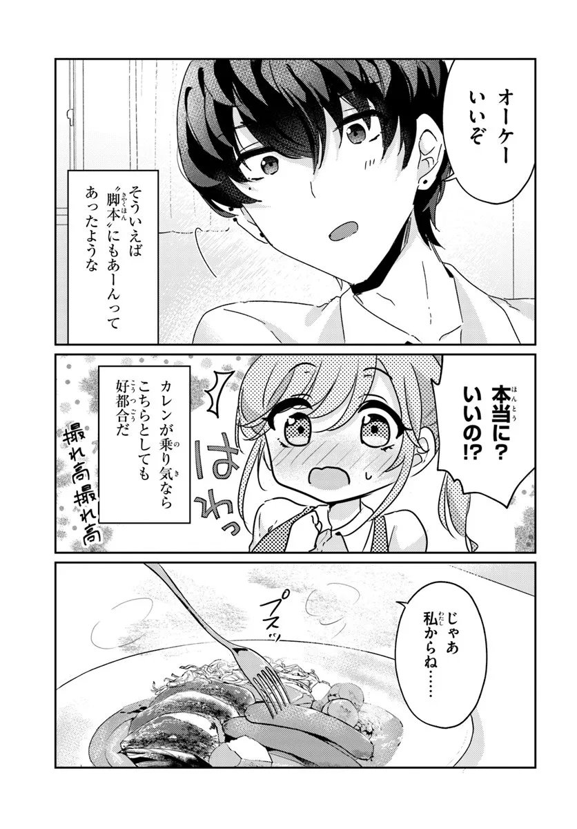 Honmono no Kanojo ni Shitakunaru Made, Watashi de Tameshite Ii yo. Chap 12.2 - Next Chap 13.2