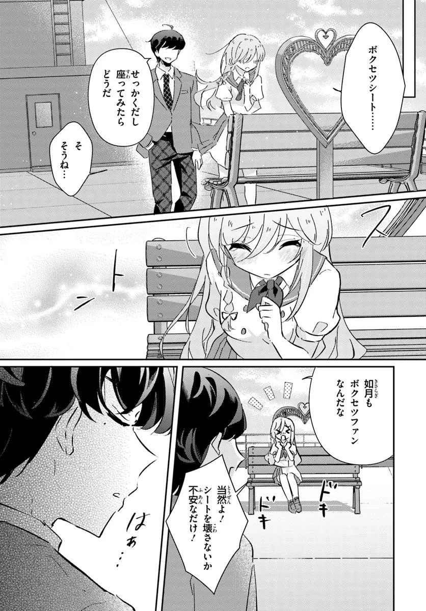 Honmono no Kanojo ni Shitakunaru Made, Watashi de Tameshite Ii yo. Chap 2.1 - Next Chap 3.1
