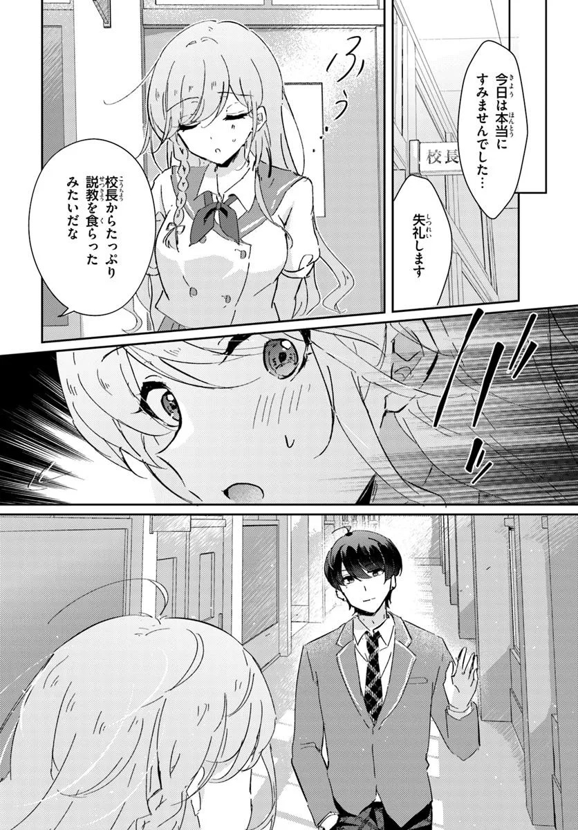 Honmono no Kanojo ni Shitakunaru Made, Watashi de Tameshite Ii yo. Chap 2.1 - Next Chap 3.1