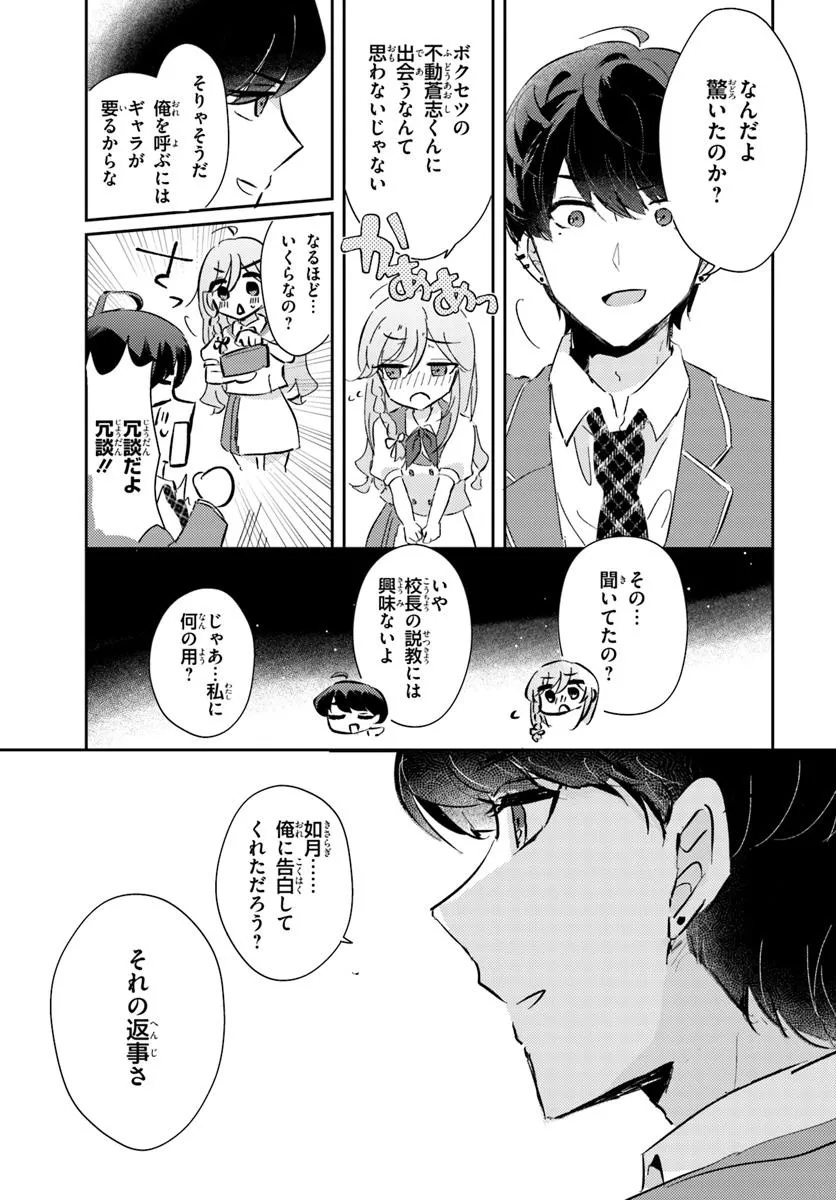 Honmono no Kanojo ni Shitakunaru Made, Watashi de Tameshite Ii yo. Chap 2.1 - Next Chap 3.1