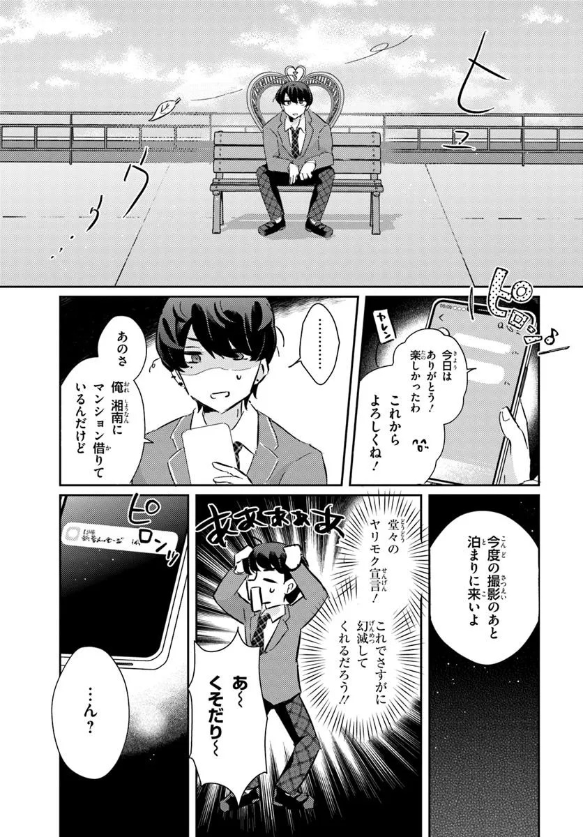 Honmono no Kanojo ni Shitakunaru Made, Watashi de Tameshite Ii yo. Chap 2.1 - Next Chap 3.1