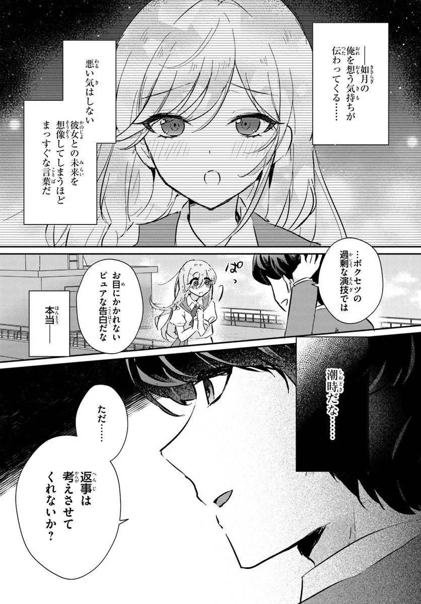 Honmono no Kanojo ni Shitakunaru Made, Watashi de Tameshite Ii yo. Chap 2.1 - Next Chap 3.1