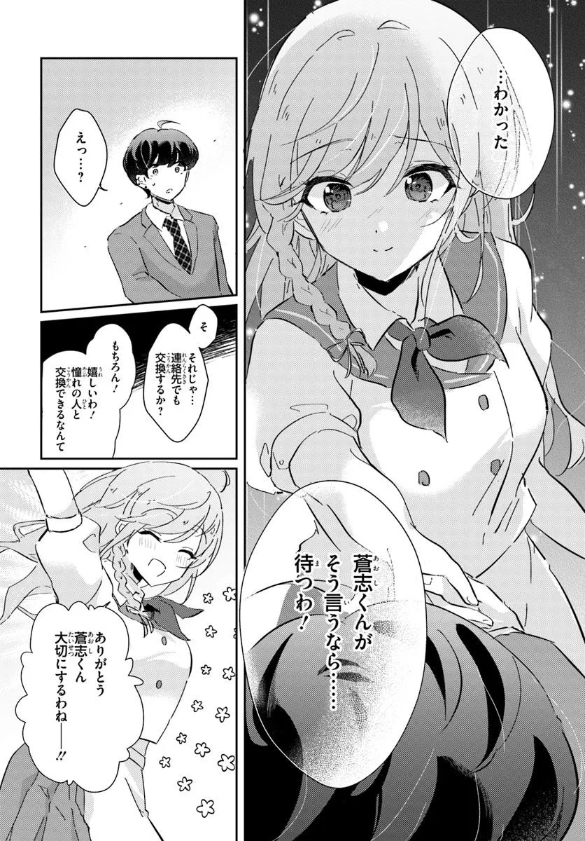 Honmono no Kanojo ni Shitakunaru Made, Watashi de Tameshite Ii yo. Chap 2.1 - Next Chap 3.1