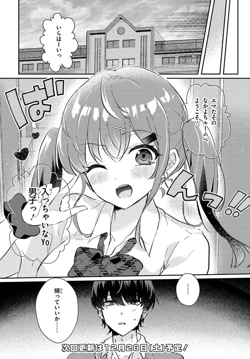 Honmono no Kanojo ni Shitakunaru Made, Watashi de Tameshite Ii yo. Chap 2.1 - Next Chap 3.1