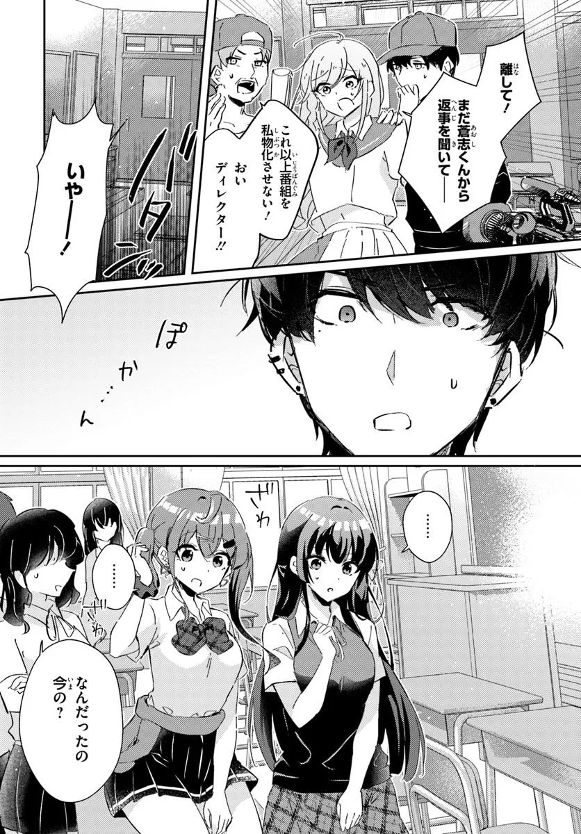 Honmono no Kanojo ni Shitakunaru Made, Watashi de Tameshite Ii yo. Chap 2.1 - Next Chap 3.1