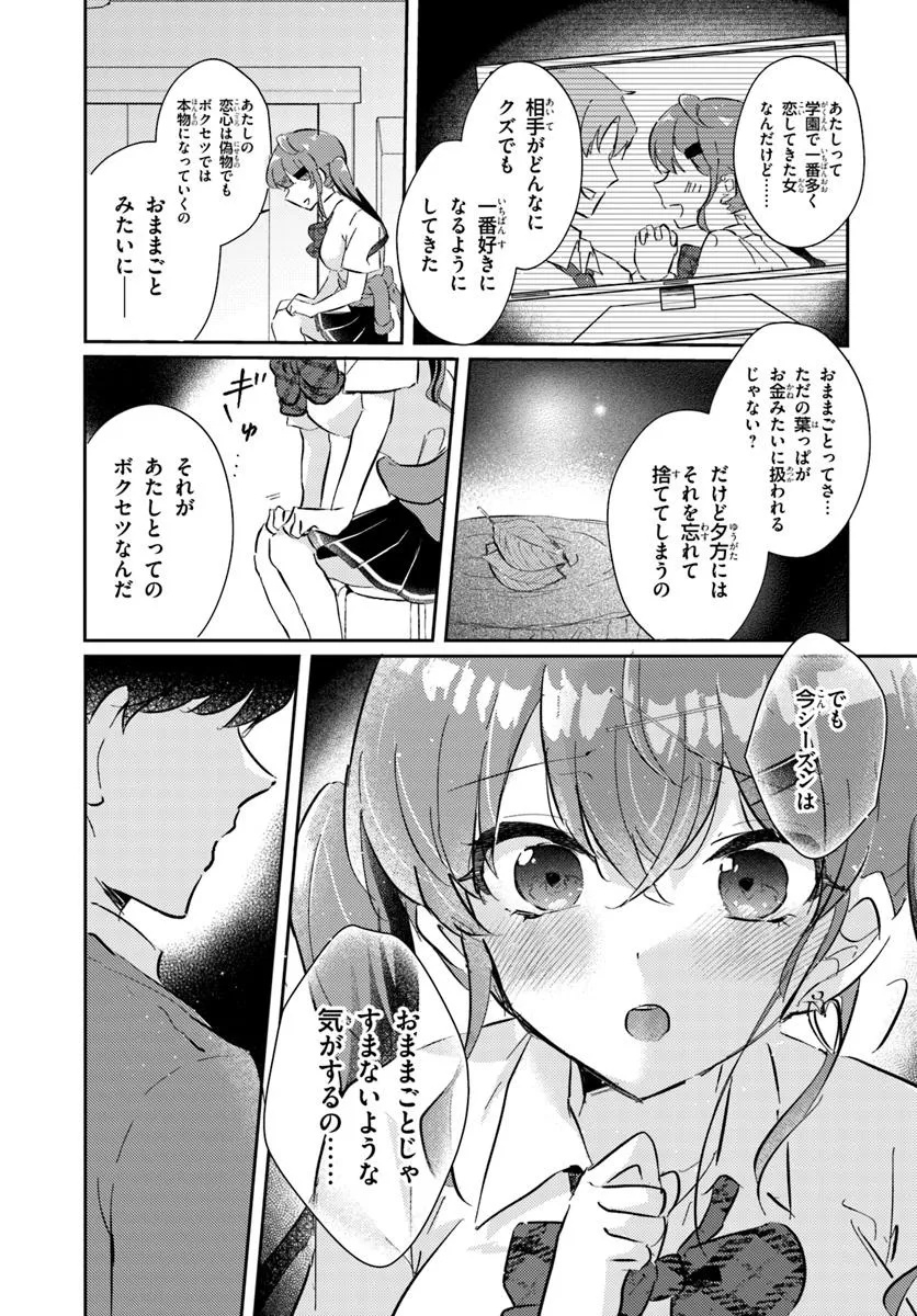 Honmono no Kanojo ni Shitakunaru Made, Watashi de Tameshite Ii yo. Chap 2.2 - Next Chap 3.2