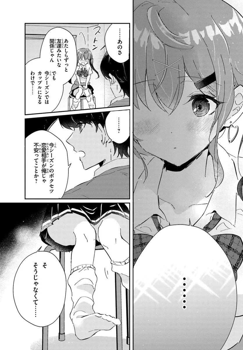 Honmono no Kanojo ni Shitakunaru Made, Watashi de Tameshite Ii yo. Chap 2.2 - Next Chap 3.2