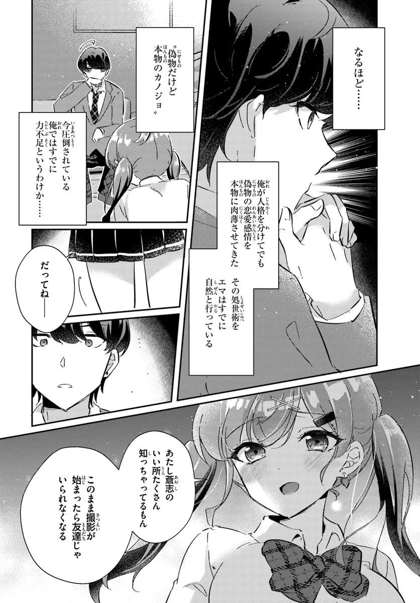 Honmono no Kanojo ni Shitakunaru Made, Watashi de Tameshite Ii yo. Chap 2.2 - Next Chap 3.2