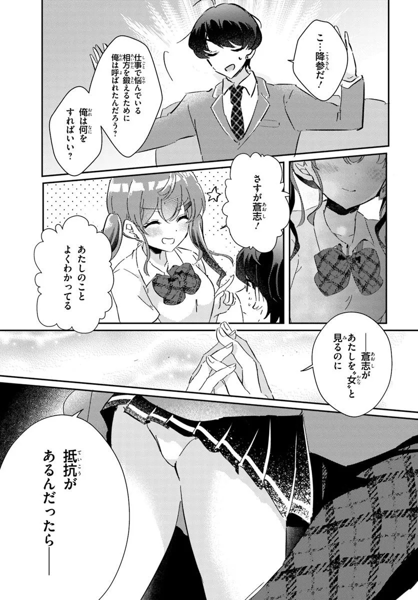 Honmono no Kanojo ni Shitakunaru Made, Watashi de Tameshite Ii yo. Chap 2.2 - Next Chap 3.2