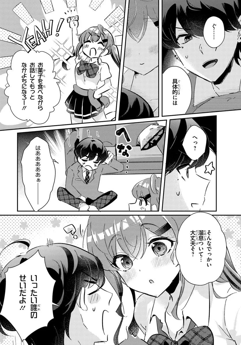 Honmono no Kanojo ni Shitakunaru Made, Watashi de Tameshite Ii yo. Chap 2.2 - Next Chap 3.2