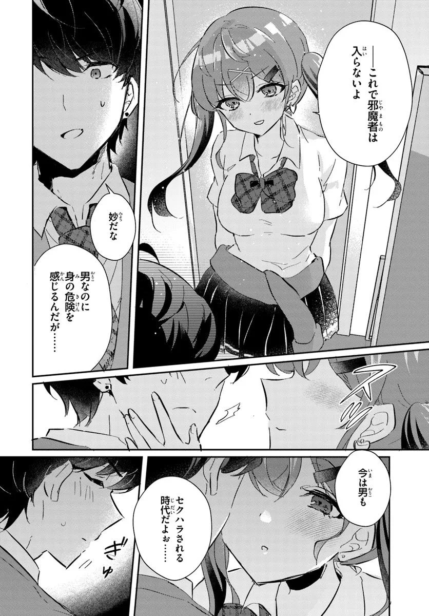 Honmono no Kanojo ni Shitakunaru Made, Watashi de Tameshite Ii yo. Chap 2.2 - Next Chap 3.2