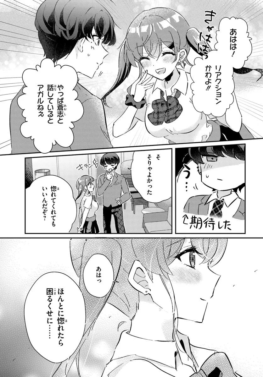 Honmono no Kanojo ni Shitakunaru Made, Watashi de Tameshite Ii yo. Chap 2.2 - Next Chap 3.2