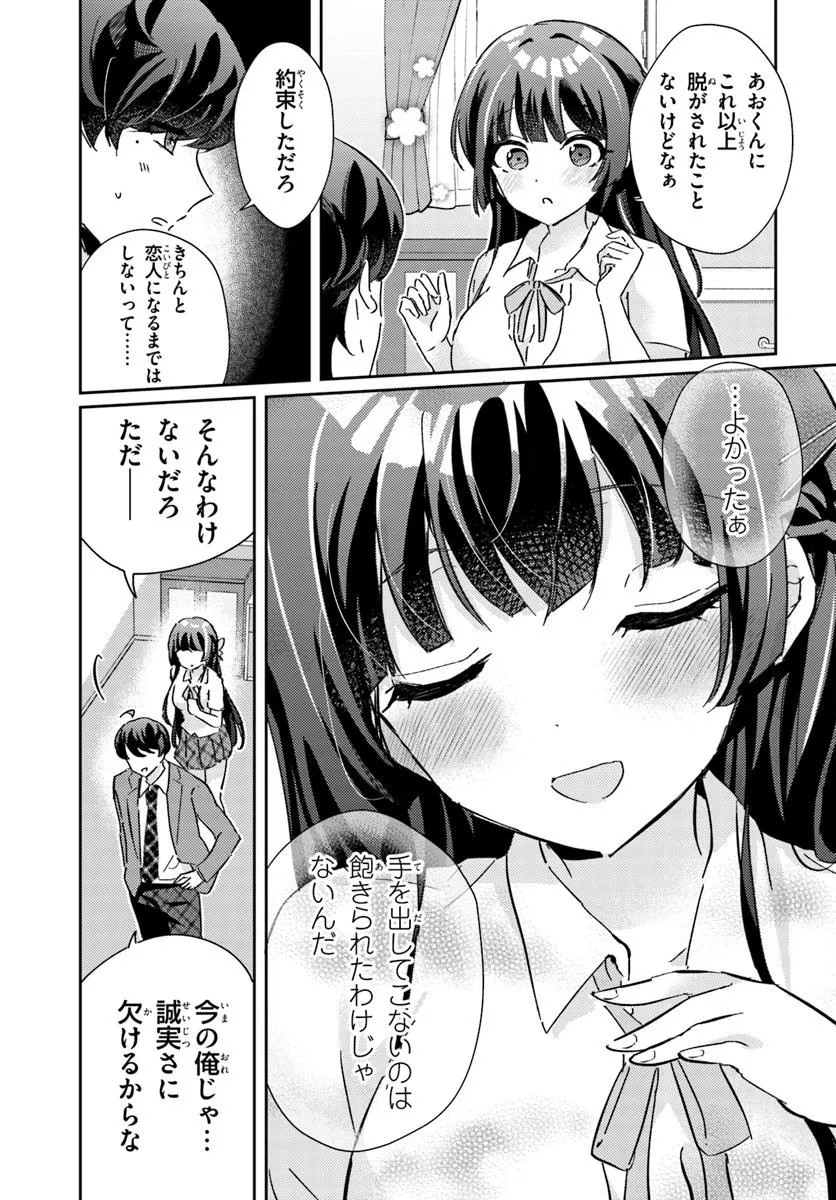 Honmono no Kanojo ni Shitakunaru Made, Watashi de Tameshite Ii yo. Chap 4.1 - Next Chap 5.1